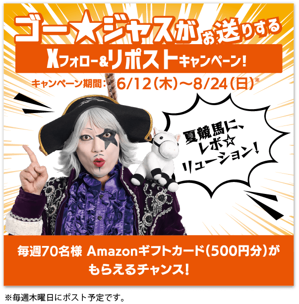 サマーシリーズキャンペーン2025