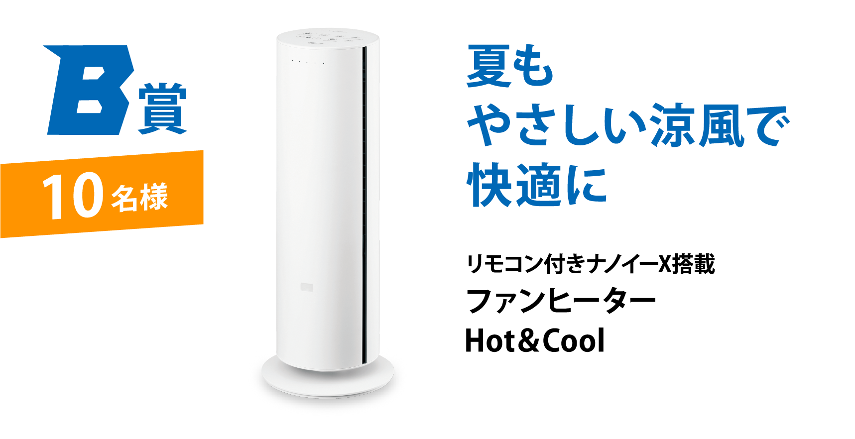 B賞のイメージ