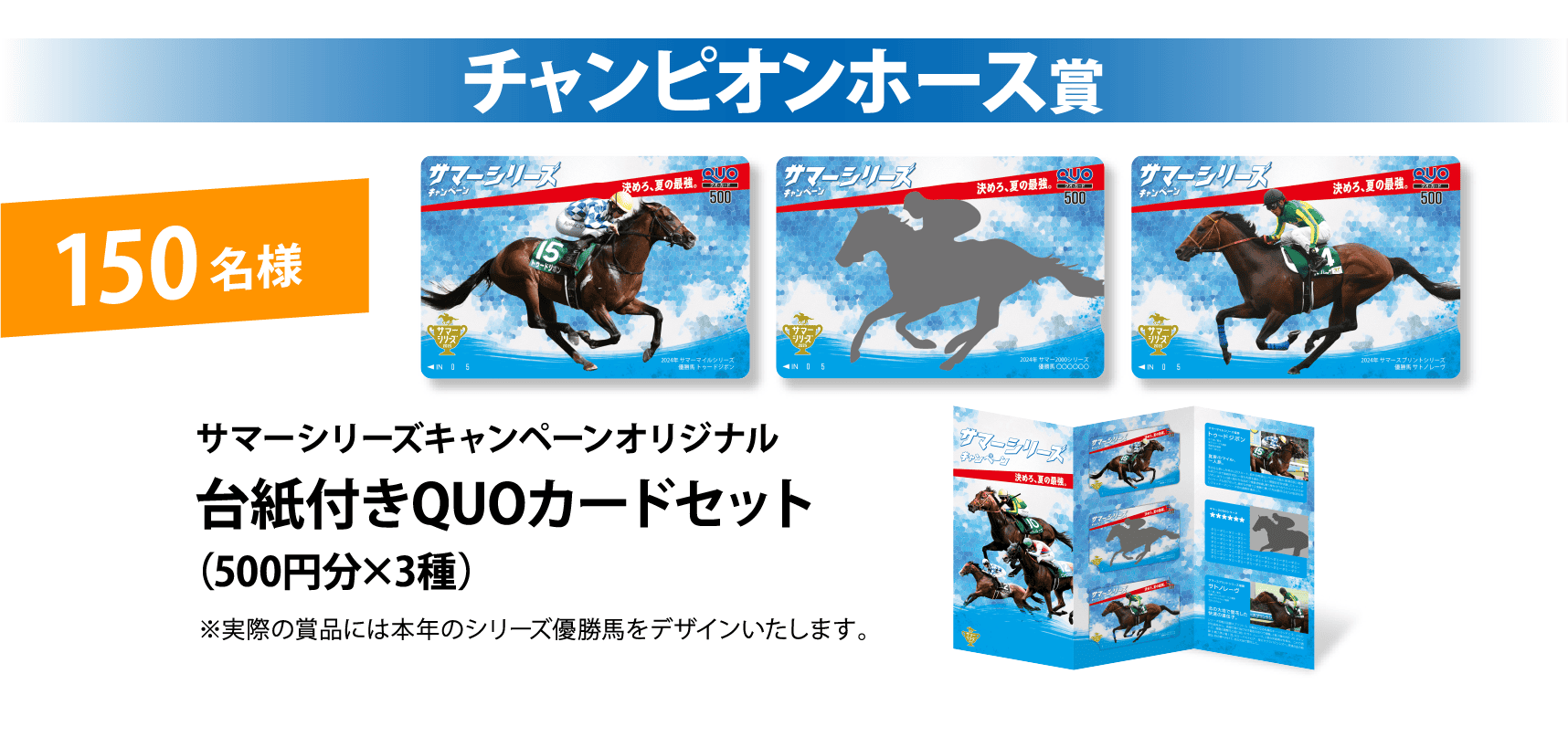 チャンピオンホース賞のイメージ