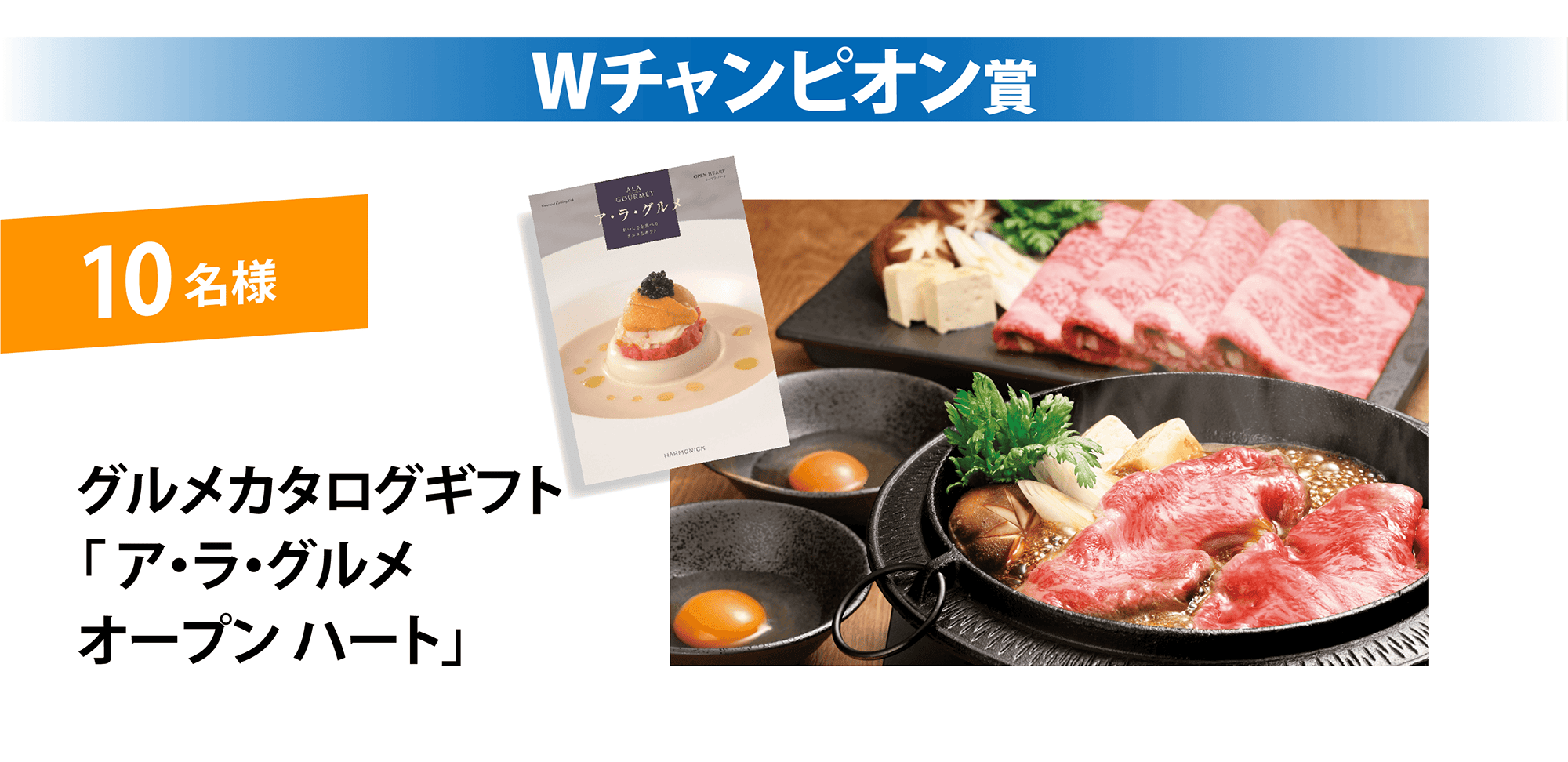 Wチャンピオン賞のイメージ