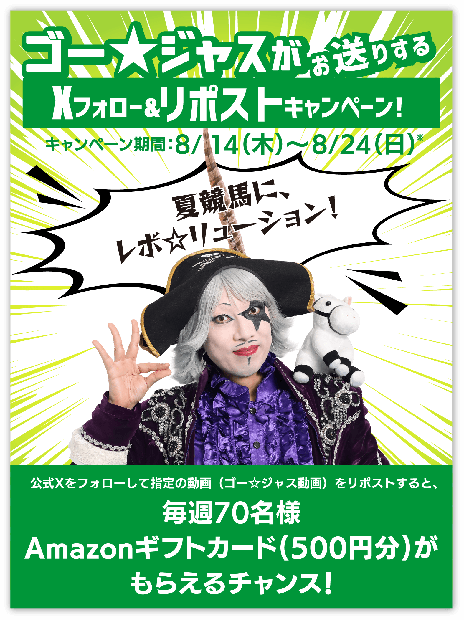 Ⅹキャンペーン