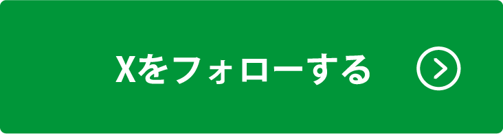 Twitterをフォローする