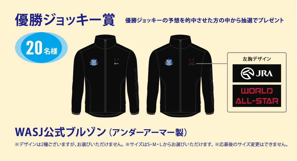 優勝ジョッキー賞のイメージ